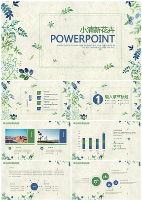 绿色唯美清新花卉商务汇报动态PPT模板