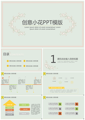 灰色创意小花PPT模板