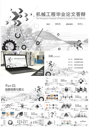 白色毕业论文答辩机械汽车工程通用PPT模板
