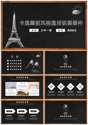培训黑色卡通黑板风格通用教育课件PPT模板