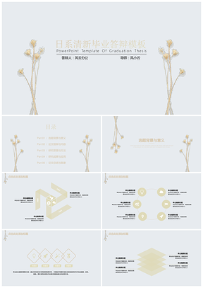 日系清新毕业答辩PPT模板