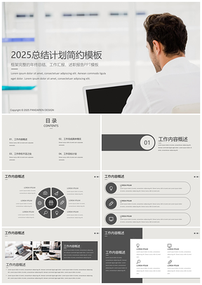 2025灰色经典时尚高端商务总结计划简约风PPT模板