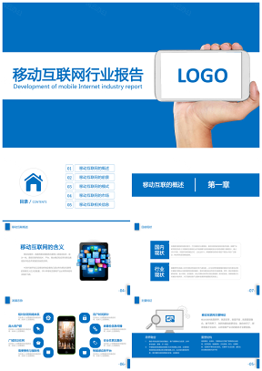 蓝色精致移动互联网手机APP软件行业报告PPT模板