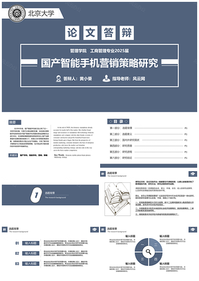 2025开题蓝色毕业论文答辩PPT模板