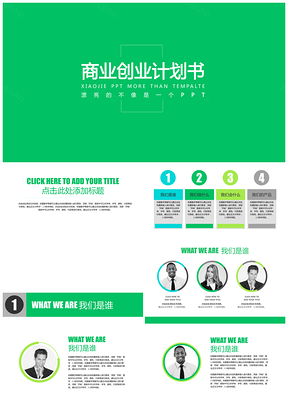 清新绿色商业融资创业计划书商业计划书PPT模板