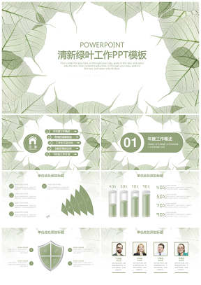 绿色清新绿叶工作计划总结汇报动态PPT模板