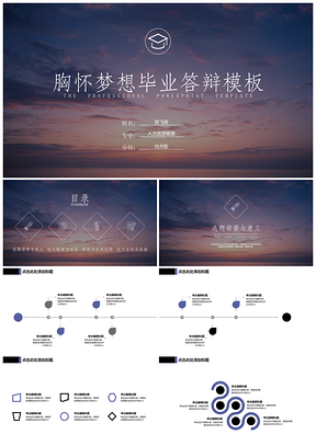 紫色毕业答辩胸怀梦想仰望天空PPT模板