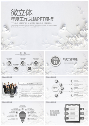 灰色高级灰创意唯美微粒体商务汇报总结动态PPT模板