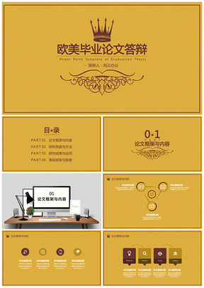 黄色毕业论文答辩欧美风花纹创意美术艺术抽象毕业答辩PPT模板