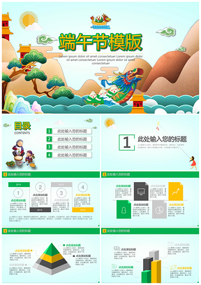 彩色端午节PPT模板