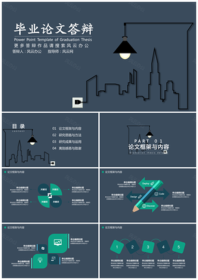 黑色毕业论文答辩学术简约土建创意美术商务化毕业论文答辩PPT模板