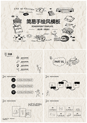 灰色简易手绘风PPT模板