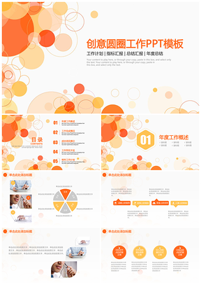黄色创意圆圈公司简介工作汇报述职通用动态PPT模板