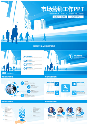 市场部市场营销计划工作计划商务动态PPT模板