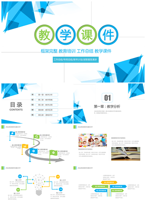 蓝色信息化教学课件教育教学培训说课课件PPT模板