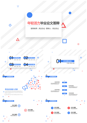 白色年轻活力简约时尚毕业论文答辩PPT模板