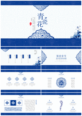 蓝色青花瓷中国风年终总结PPT模板