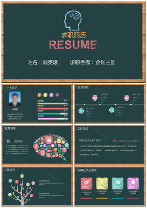 绿色创意手绘风个人求职竞聘简历PPT模板