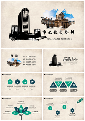 灰色毕业论文答辩笔刷素描土建学术欧美大气简约毕业答辩PPT模板