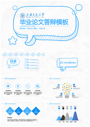 蓝色毕业论文答辩简约粉笔化学术立体卡通毕业答辩PPT模板