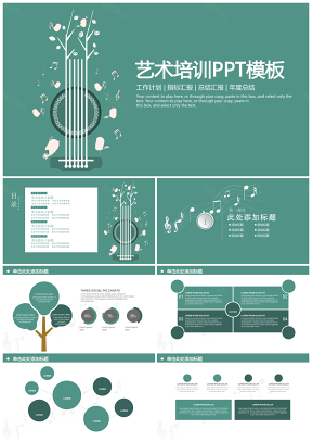 绿色清新微粒体音乐艺术钢琴演奏培训教育教学动态PPT模板