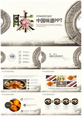 灰色中国传统美食文化饮食餐饮动态PPT模板