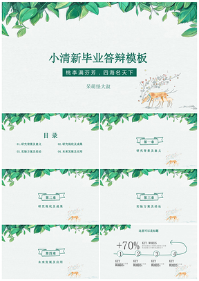 绿色春意黯然手绘毕业答辩PPT模板