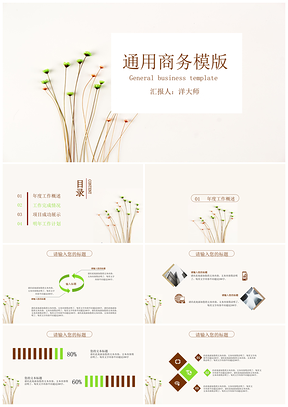 灰色小花卉通用商务PPT模板