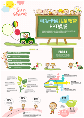 彩色手绘可爱卡通儿童教育通用PPT模板