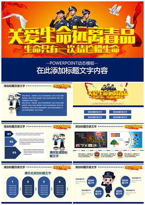 黄色动态关爱生命远离毒品警讯宣传活动PPT模板