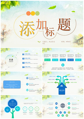 绿色教育汇报通用型PPT模板