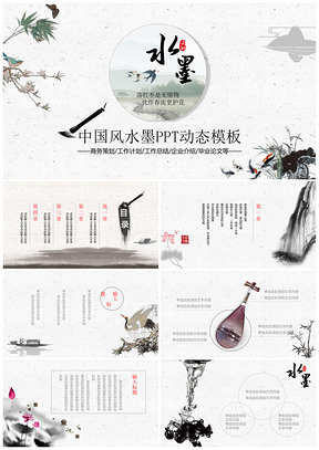 灰色唯美古典中国风工作计划PPT模板