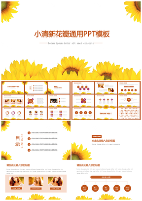 黄色小清新淡雅产品计划通用PPT模板