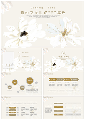 清新时尚文艺简约手绘花卉动态PPT模板