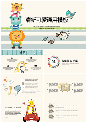 彩色儿童卡通可爱乐园通用PPT模板