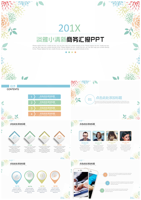 白色文艺小清新商务汇报PPT模板