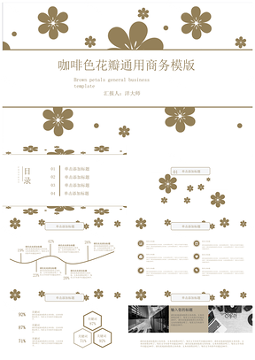 咖啡色花卉通用模版