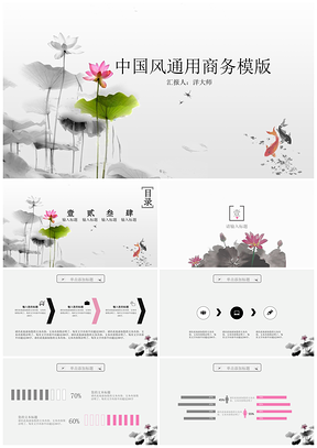 灰色中国风荷花通用ppt模板通用PPT模板