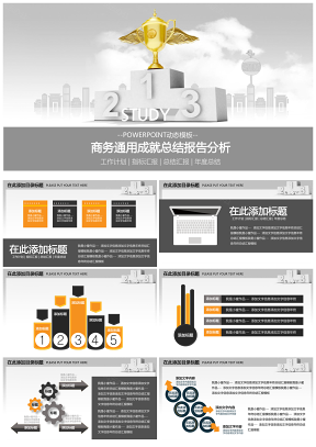 灰色商务通用年终表彰总结报告分析PPT模板