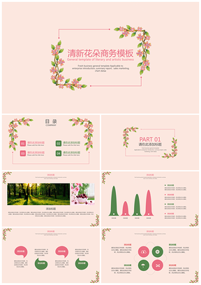 粉色清新花朵商务PPT模板