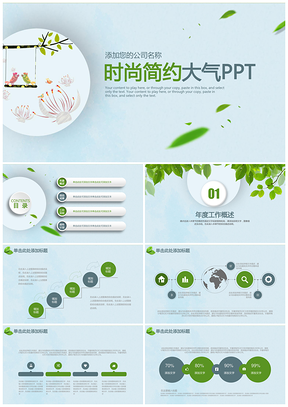 绿色简约微粒体时尚商业融资计划书通用ppt模板通用PPT模板