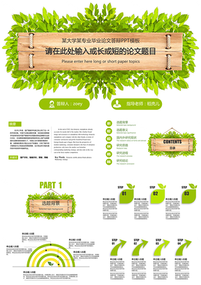 毕业答辩绿色毕业论文答辩PPT模板