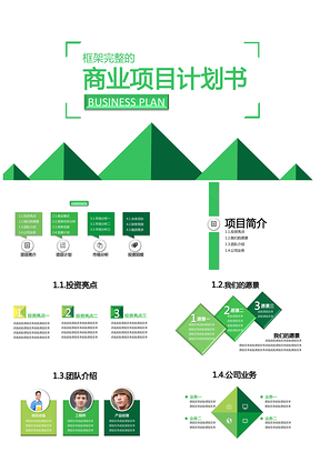 绿色商业合作项目通用方案书PPT模板
