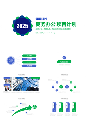 2025彩色202X简洁商务工作总结工作汇报PPT模板