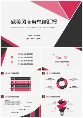 静态红色欧美风商务总结汇报PPT模板