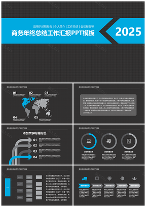 2025蓝色简约商务年终总结工作汇报PPT模板