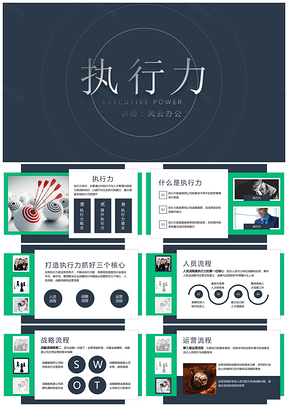 蓝色培训通用企业执行力培训PPT模板