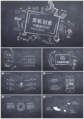 黑色黑板创意学习使我快乐PPT模板