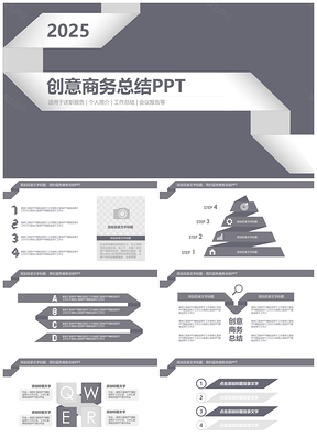 2025创意灰色简约商务总结计划报告PPT模板