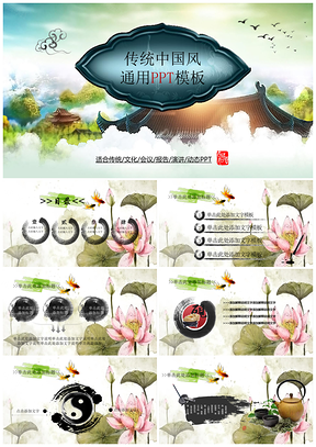 绿色传统中国风古典水墨画PPT模板